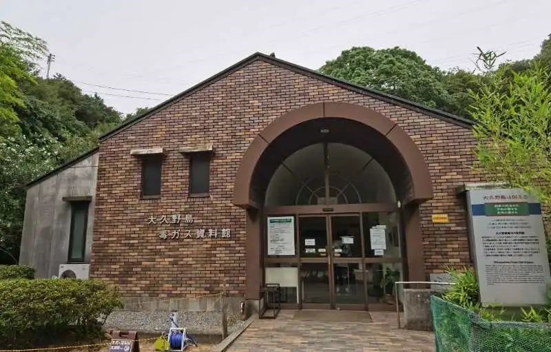 大久野島毒氣資料館。中國(guó)駐大阪總領(lǐng)事館供圖