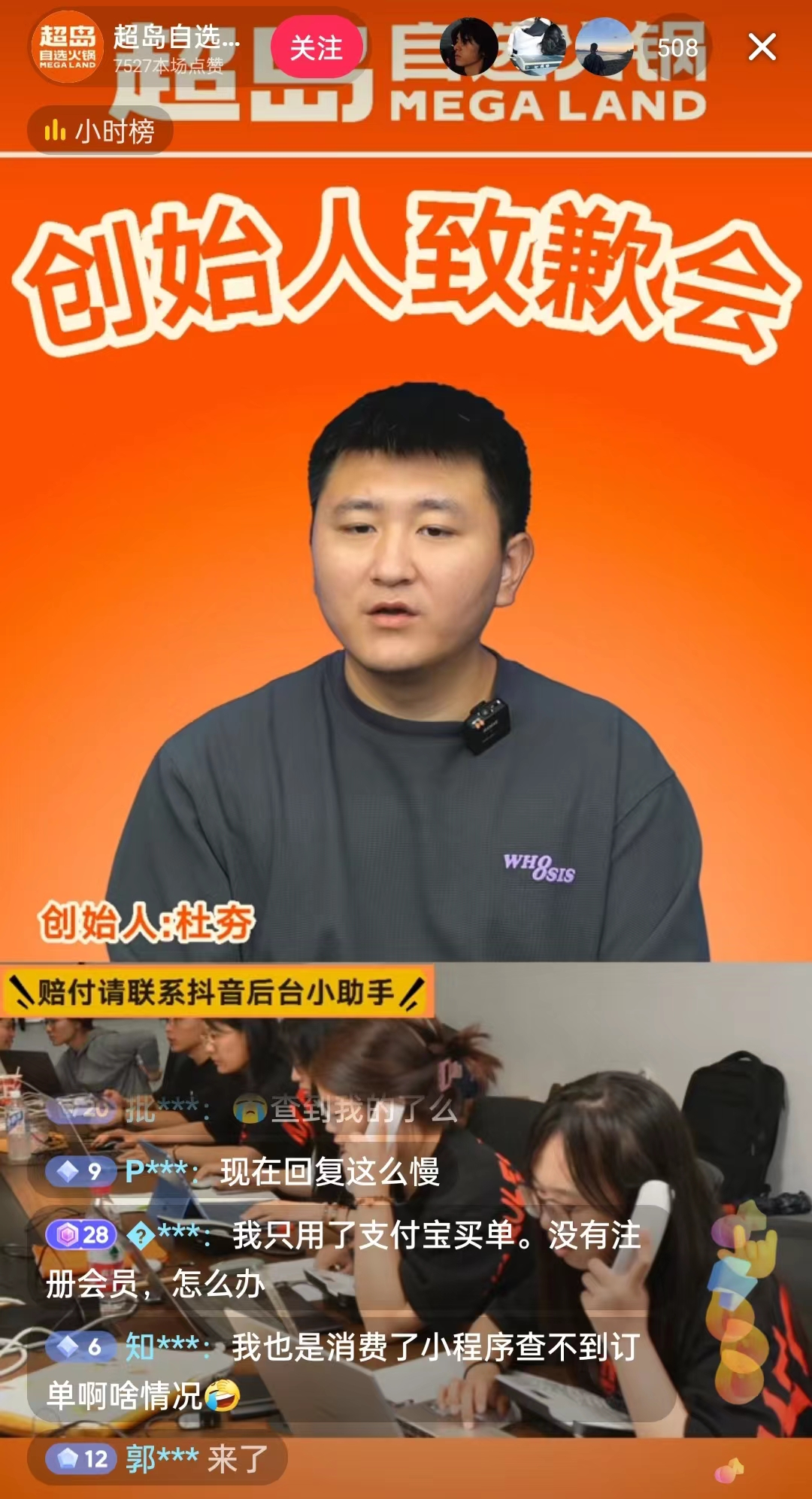 9月8日，超島自選火鍋創(chuàng)始人現(xiàn)身直播間致歉。