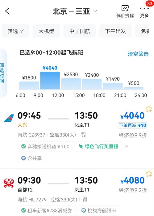 在線旅行平臺機票價格截圖。