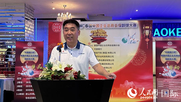 泰國中國企業(yè)總商會名譽主席兼金融分會會長吳琳致辭。人民網(wǎng)記者 白元琪攝