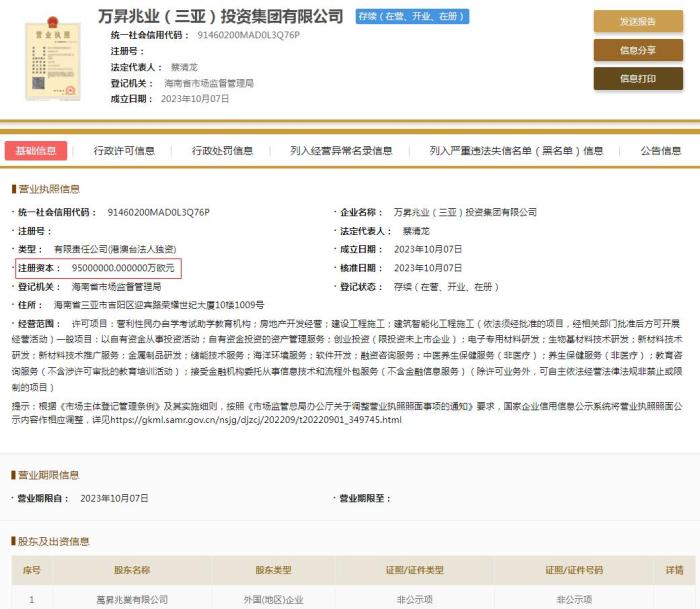 國(guó)家企業(yè)信用信息公示系統(tǒng)截圖。
