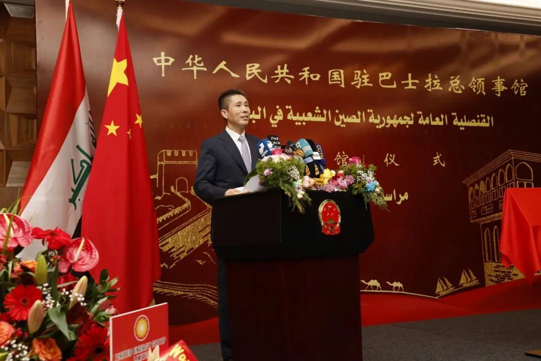 圖為中國駐伊拉克大使崔巍致辭。中國駐巴士拉總領(lǐng)事館供圖