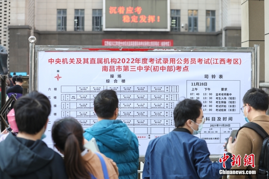 11月28日，江西南昌第三中學(xué)(初中部)考點(diǎn)，考生們在查看考場安排表。當(dāng)日，中央機(jī)關(guān)及其直屬機(jī)構(gòu)2022年度考試錄用公務(wù)員公共科目筆試舉行。<a target='_blank' href='/'><p  align=