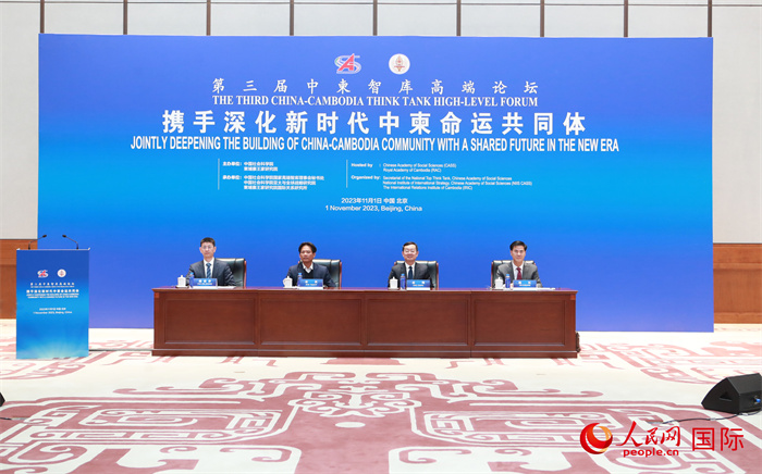 第三屆中柬智庫高端論壇在中國歷史研究院舉行。圖為論壇現(xiàn)場。人民網(wǎng)記者趙益普攝 (2)