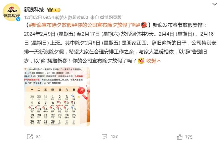 部分企業(yè)宣布除夕放假。微博截圖。