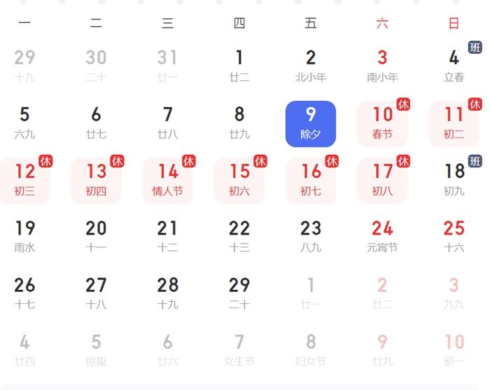 放假安排。截圖