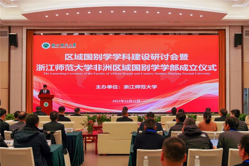“浙江師范大學(xué)非洲區(qū)域國別學(xué)學(xué)部”成立儀式會議現(xiàn)場。主辦方供圖