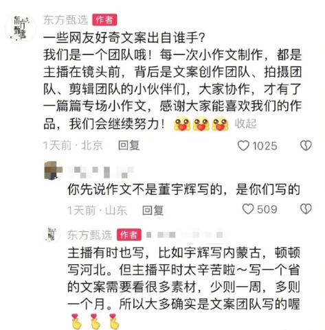 12月6日，東方甄選小編回應(yīng)文案出自誰手，引發(fā)爭議。