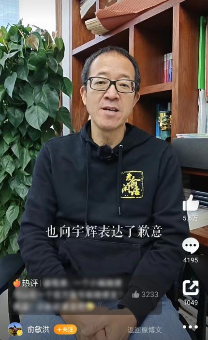 12月14日，俞敏洪也現(xiàn)身正式回應(yīng)。