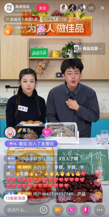 12月13日晚間，高途佳品同時(shí)在線人數(shù)達(dá)3萬人。 截圖自直播平臺(tái)。