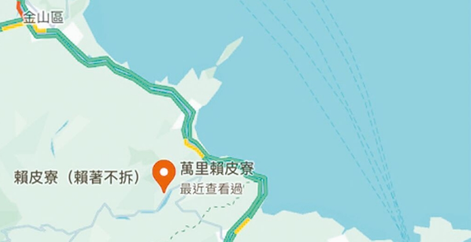 臺灣網(wǎng)友在谷歌地圖改名為“賴皮寮”后遭立即移除。圖片來源：臺灣《中國時(shí)報(bào)》