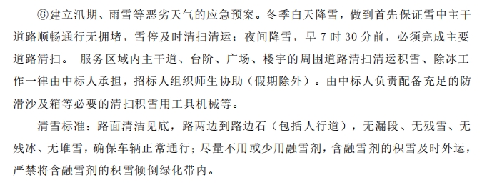 招標(biāo)文件中的校園環(huán)境保潔服務(wù)要求。