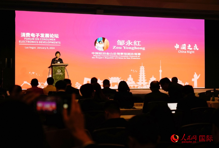 中國駐舊金山總領(lǐng)館副總領(lǐng)事鄒永紅在論壇致辭。人民網(wǎng)記者 鄧圩攝