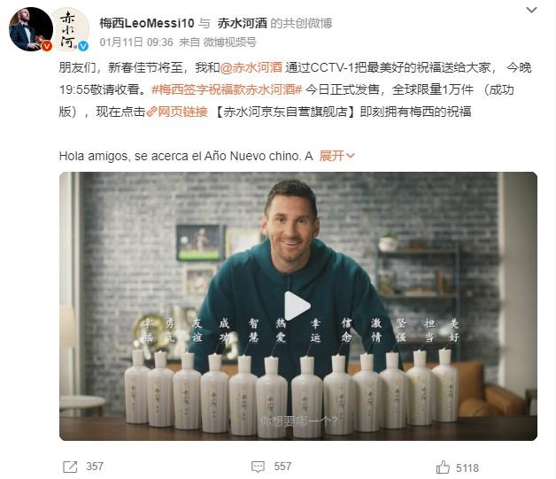 1月11日，梅西官方微博發(fā)文稱，梅西簽字祝?？畛嗨泳平袢照桨l(fā)售。 截圖自微博。