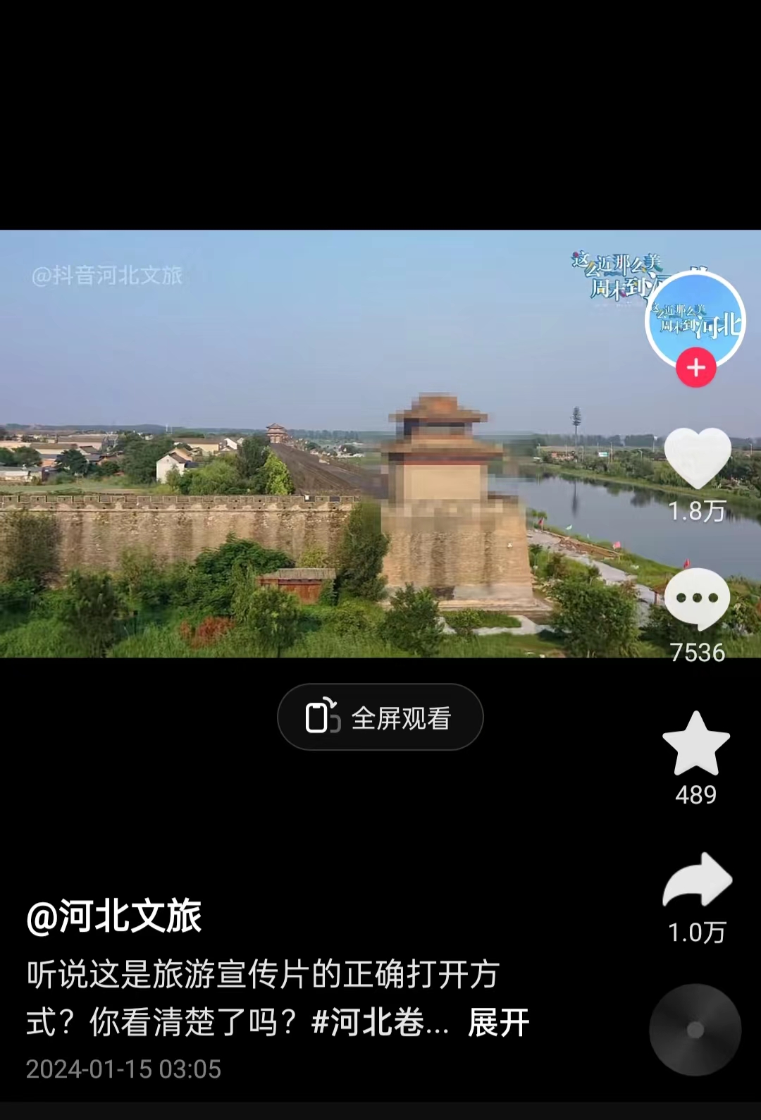 河北文旅根據(jù)網(wǎng)友建議發(fā)布的“打碼版”旅游宣傳片。 截圖自“河北文旅”官方短視頻賬號。
