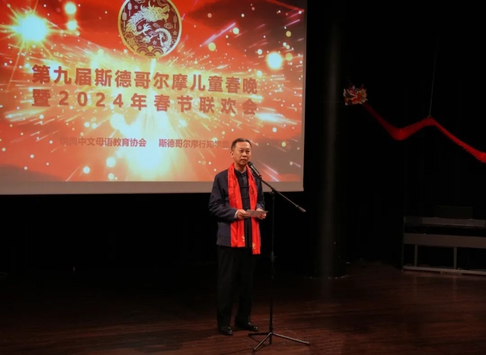 中國(guó)駐瑞典大使崔愛民出席活動(dòng)并致辭。中國(guó)駐瑞典大使館供圖