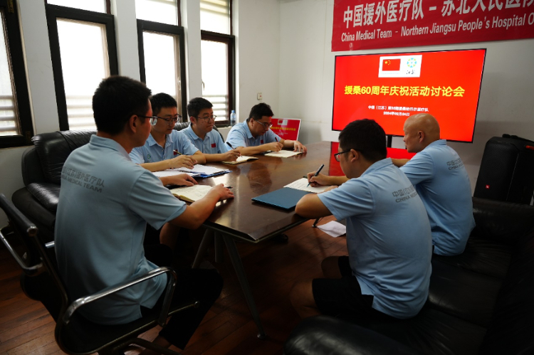 中國(guó)援桑給巴爾醫(yī)療隊(duì)籌劃60周年慶祝活動(dòng)。中國(guó)援桑醫(yī)療隊(duì)供圖