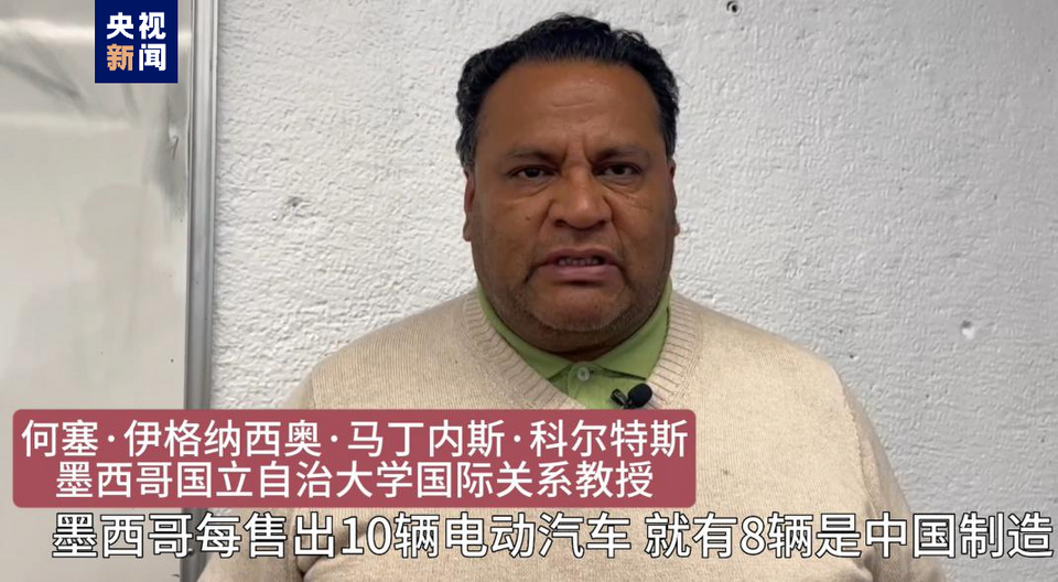 全球“街”力丨點(diǎn)贊中國(guó)新科技！墨西哥青年眼中的中國(guó)“新三樣”