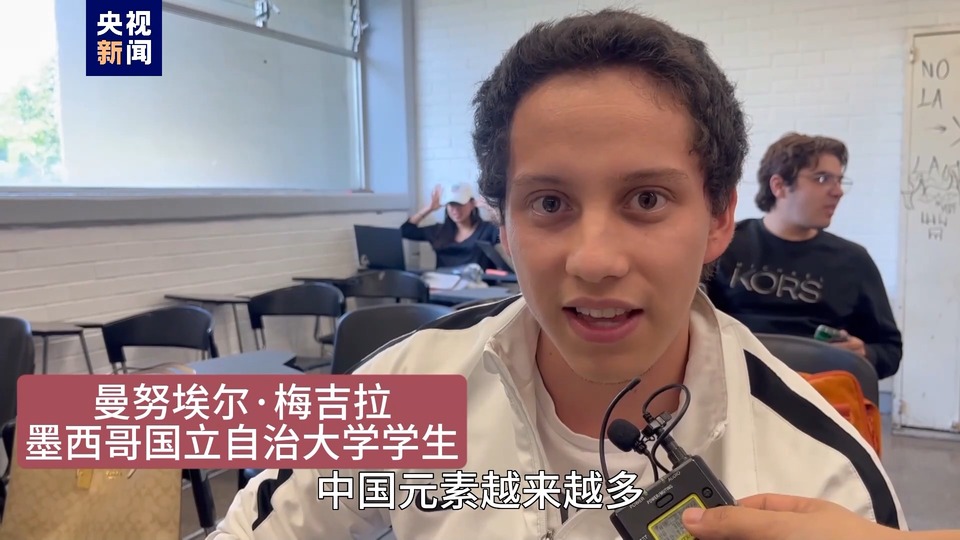 全球“街”力丨點(diǎn)贊中國(guó)新科技！墨西哥青年眼中的中國(guó)“新三樣”