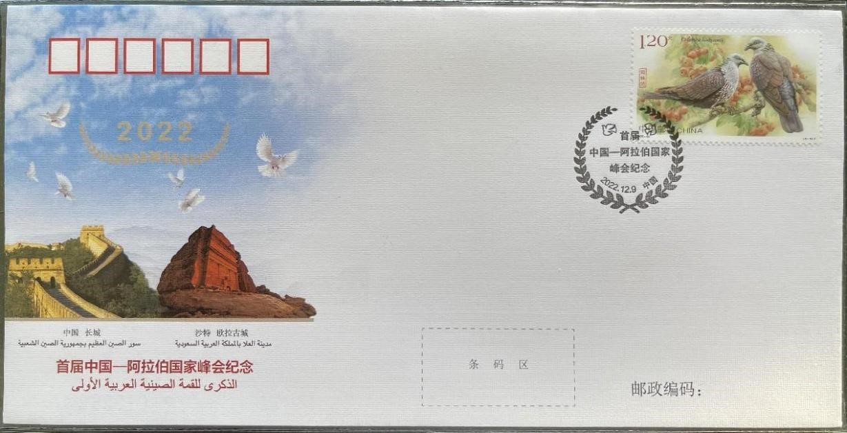 中國集郵有限公司發(fā)行的首屆中阿峰會紀念封。第七屆阿聯(lián)酋集郵展主辦方供圖