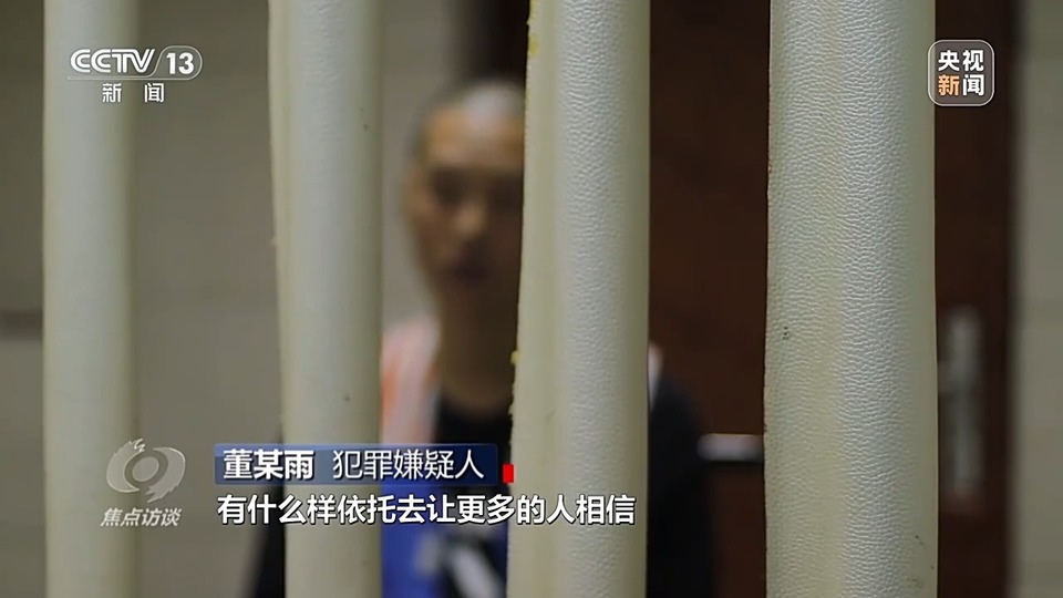焦點(diǎn)訪談丨警惕老騙術(shù)新“馬甲”！ 起底民族資產(chǎn)解凍類詐騙套路