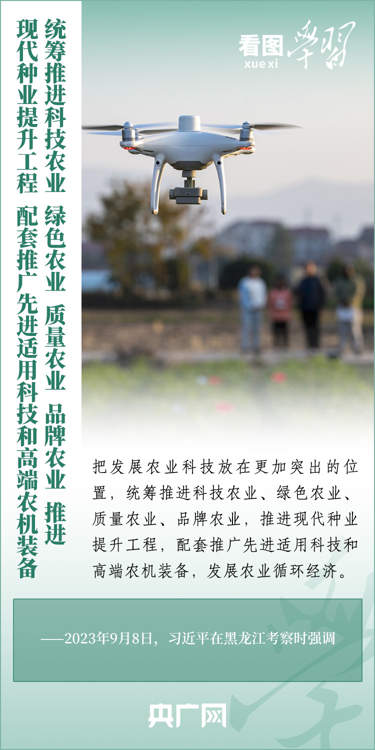 看圖學(xué)習(xí)丨推廣良田、良種、良法、良機(jī) 給農(nóng)業(yè)現(xiàn)代化插上科技的翅膀