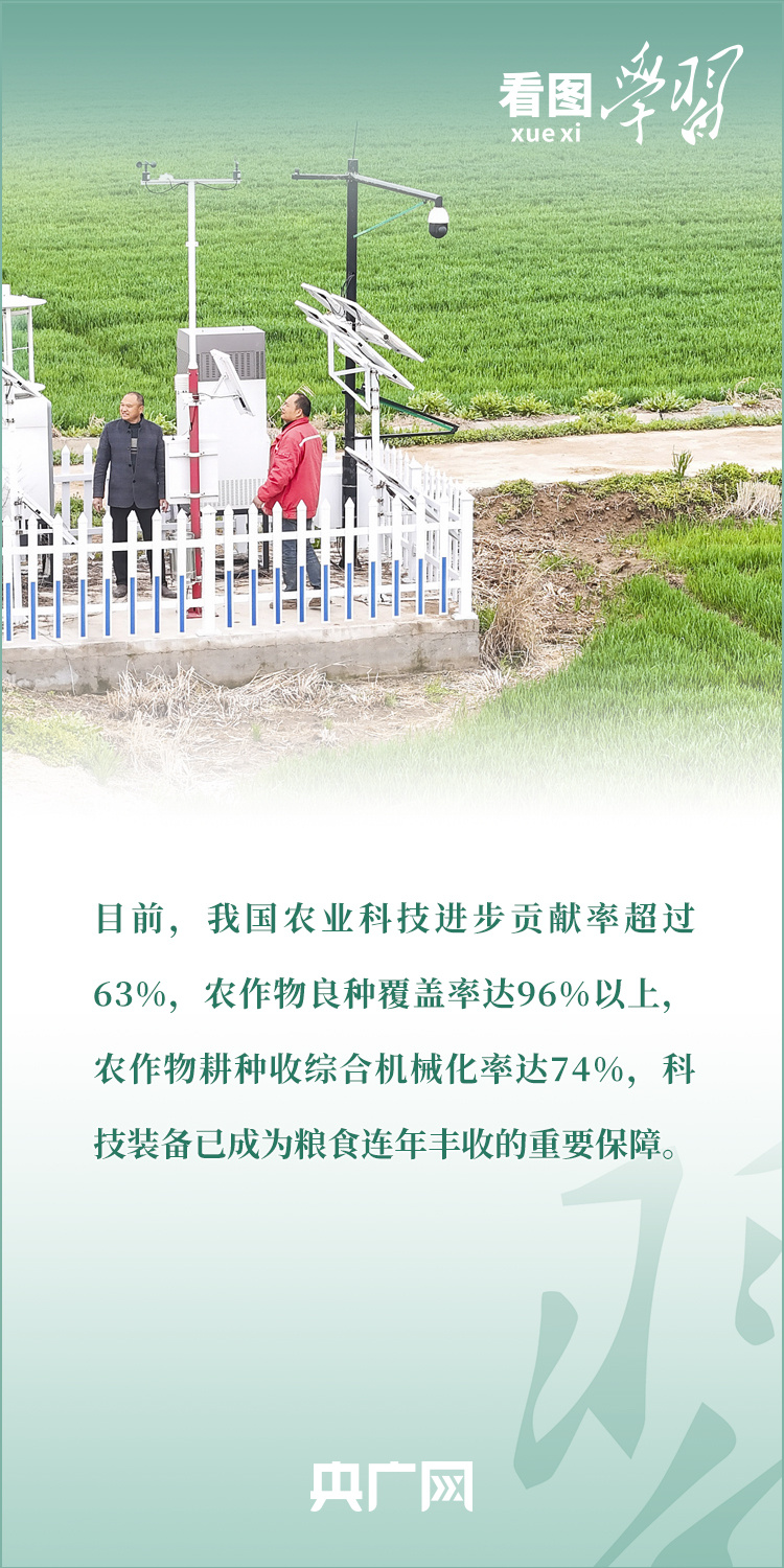 看圖學(xué)習(xí)丨推廣良田、良種、良法、良機(jī) 給農(nóng)業(yè)現(xiàn)代化插上科技的翅膀