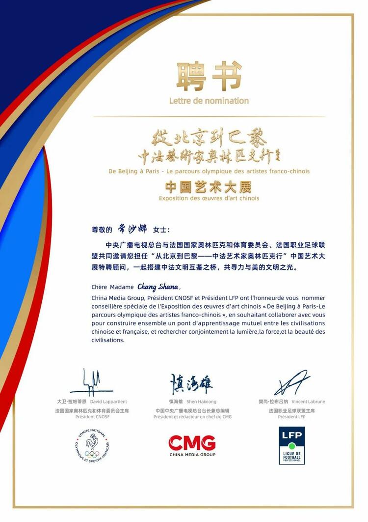 CMG觀察丨從北京到巴黎，一場藝術大展如何續(xù)寫中法佳話？