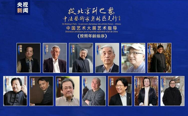 CMG觀察丨從北京到巴黎，一場藝術大展如何續(xù)寫中法佳話？