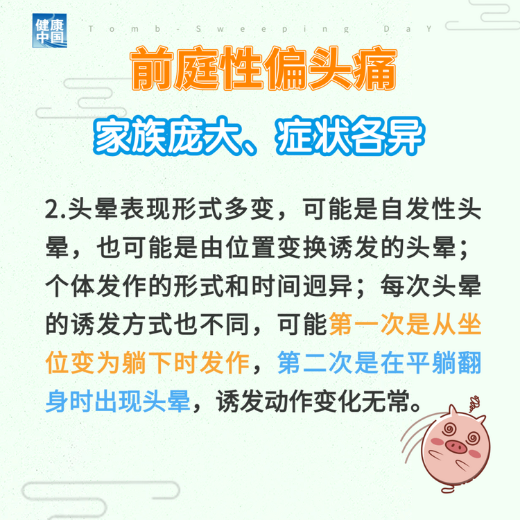 “耳石癥”總發(fā)作？ 可能是前庭性偏頭痛 | 科普時(shí)間