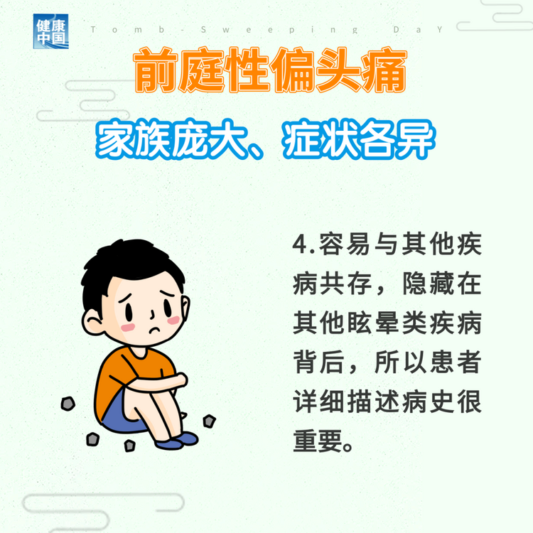 “耳石癥”總發(fā)作？ 可能是前庭性偏頭痛 | 科普時(shí)間