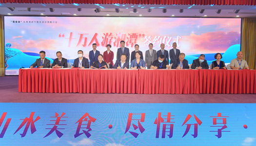 “十萬人游湘潭”簽約儀式現(xiàn)場。方陽攝