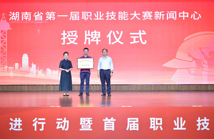 省人大常委會(huì)副主任、省總工會(huì)主席周農(nóng)（右），省人社廳黨組書記、廳長唐白玉（左）向湖南日報(bào)記者授牌。 李健攝