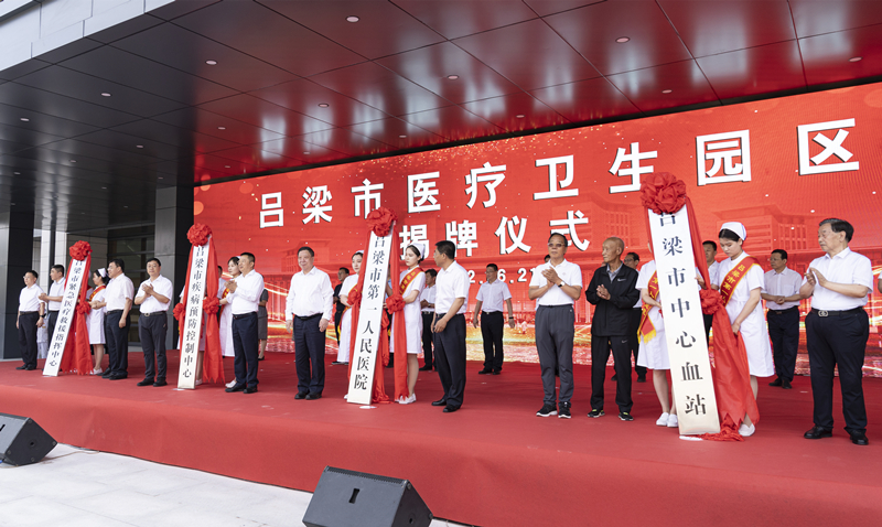 呂梁市醫(yī)療衛(wèi)生園區(qū)揭牌儀式現(xiàn)場。盧鵬宇攝