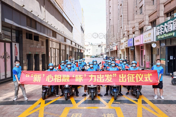 “‘新’心相融 ‘啄’力出發(fā)”出征儀式。盛義攝