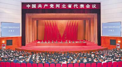 6月28日至29日，中國(guó)共產(chǎn)黨河北省代表會(huì)議在石家莊召開(kāi)。 河北日?qǐng)?bào)記者趙海江攝