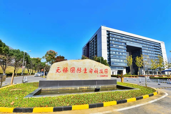 位于高新區(qū)的無(wú)錫國(guó)際生命科技園。無(wú)錫高新區(qū)管委會(huì)供圖