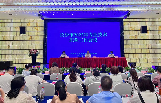 會(huì)議現(xiàn)場(chǎng)。長(zhǎng)沙市人社局供圖
