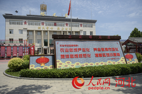 石家莊市正定縣塔元莊村委會(huì)。 人民網(wǎng) 祝龍超攝