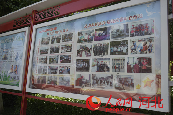 正定縣塔元莊村活動(dòng)展示牌。人民網(wǎng) 祝龍超攝