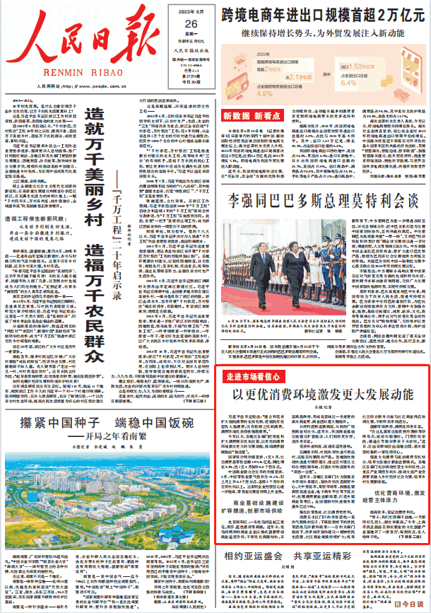 人民日報。截圖