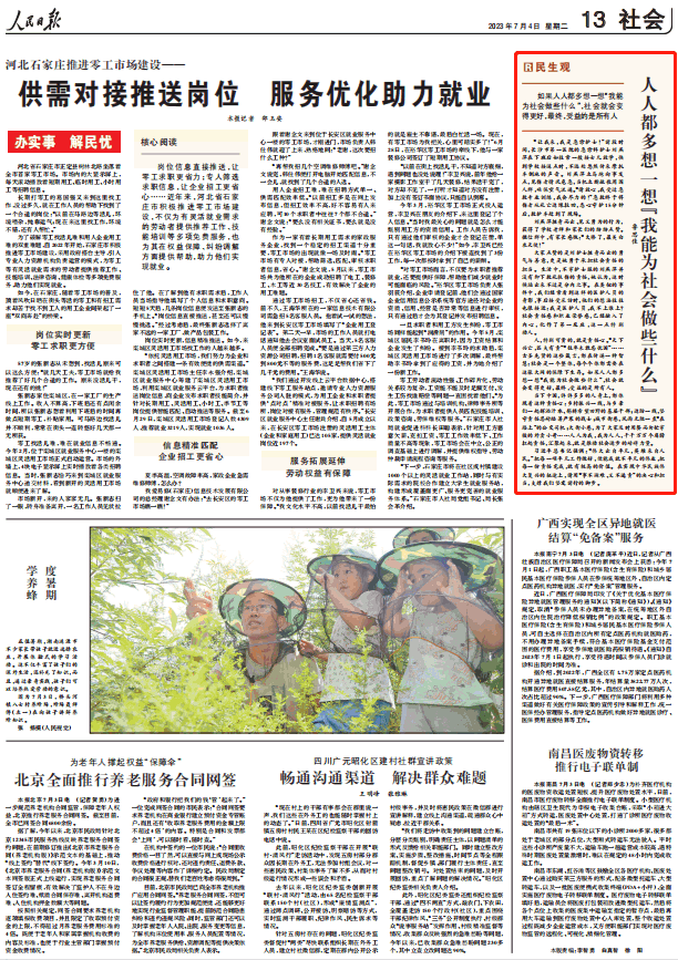 人民日報(bào)。截圖