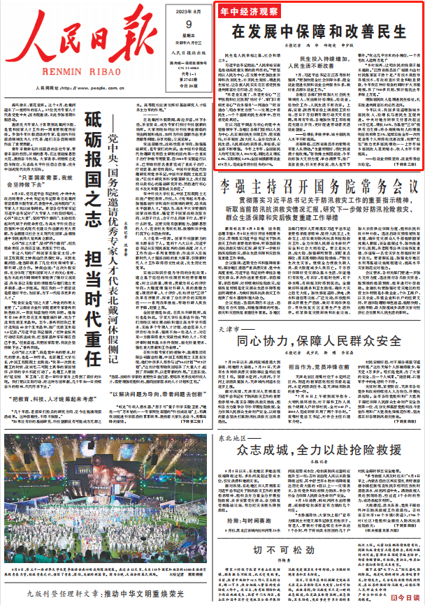 人民日?qǐng)?bào)。截圖