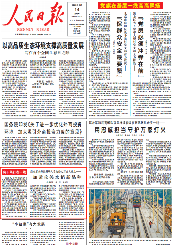 人民日報(bào)。截圖