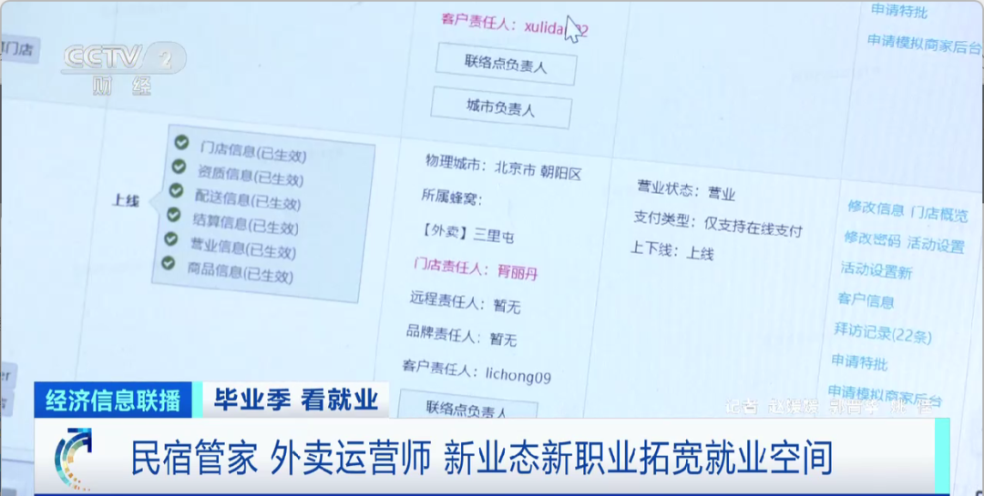 民宿管家、外賣運(yùn)營(yíng)師……這些新職業(yè)擴(kuò)寬就業(yè)空間