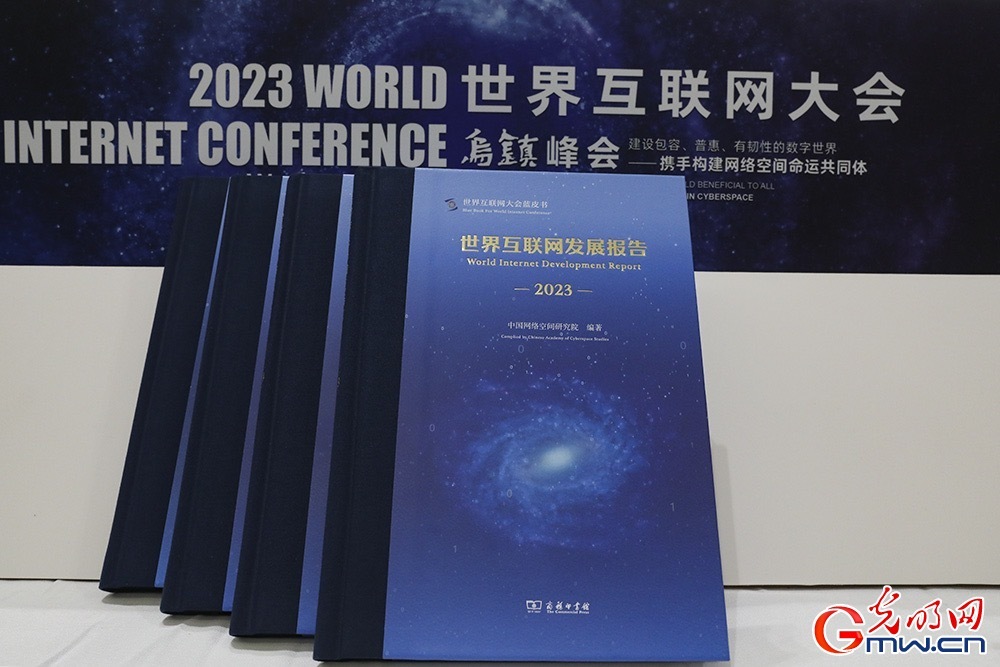 《世界互聯(lián)網(wǎng)發(fā)展報(bào)告2023》：大國關(guān)注信息基礎(chǔ)設(shè)施建設(shè)，5G網(wǎng)絡(luò)已覆蓋全球三成人口