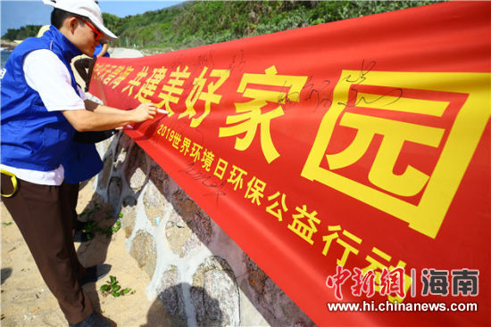 簽名起誓，保護環(huán)境共建美好家園。