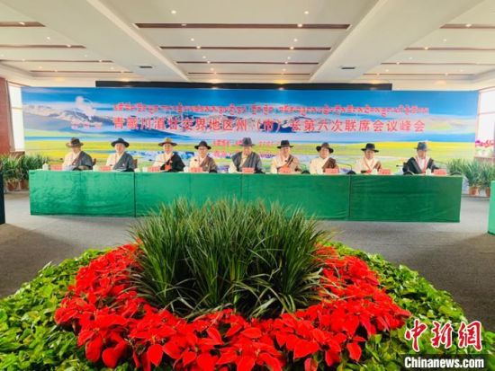 圖為青藏川滇甘交界地區(qū)州(市)長第六次聯(lián)席會議通過《果洛協(xié)定》，并共同簽署《果洛協(xié)定》，旨在進一步深化區(qū)域合作?！O睿　攝 　　