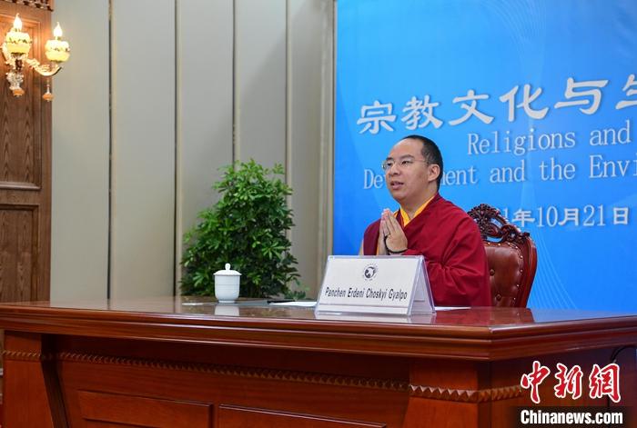 10月21日，班禪在日喀則以視頻連線方式參加亞洲宗教和平會議第九屆大會的環(huán)境與發(fā)展分論壇暨“宗教文化與生態(tài)文明”國際研討會，并做專題發(fā)言。<a target='_blank' ><p  align=