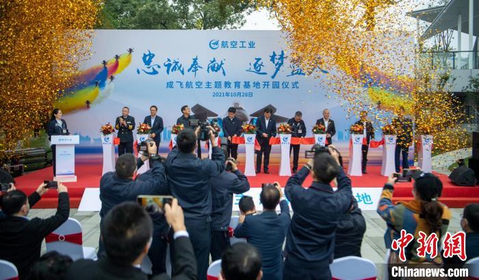 嘉賓們共同為園林式戰(zhàn)斗機(jī)博物館——成飛航空主題教育基地開(kāi)園剪彩?！⒅铱?攝